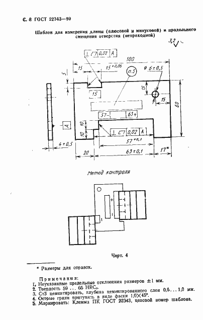 Страница 9 ГОСТ 22343-90