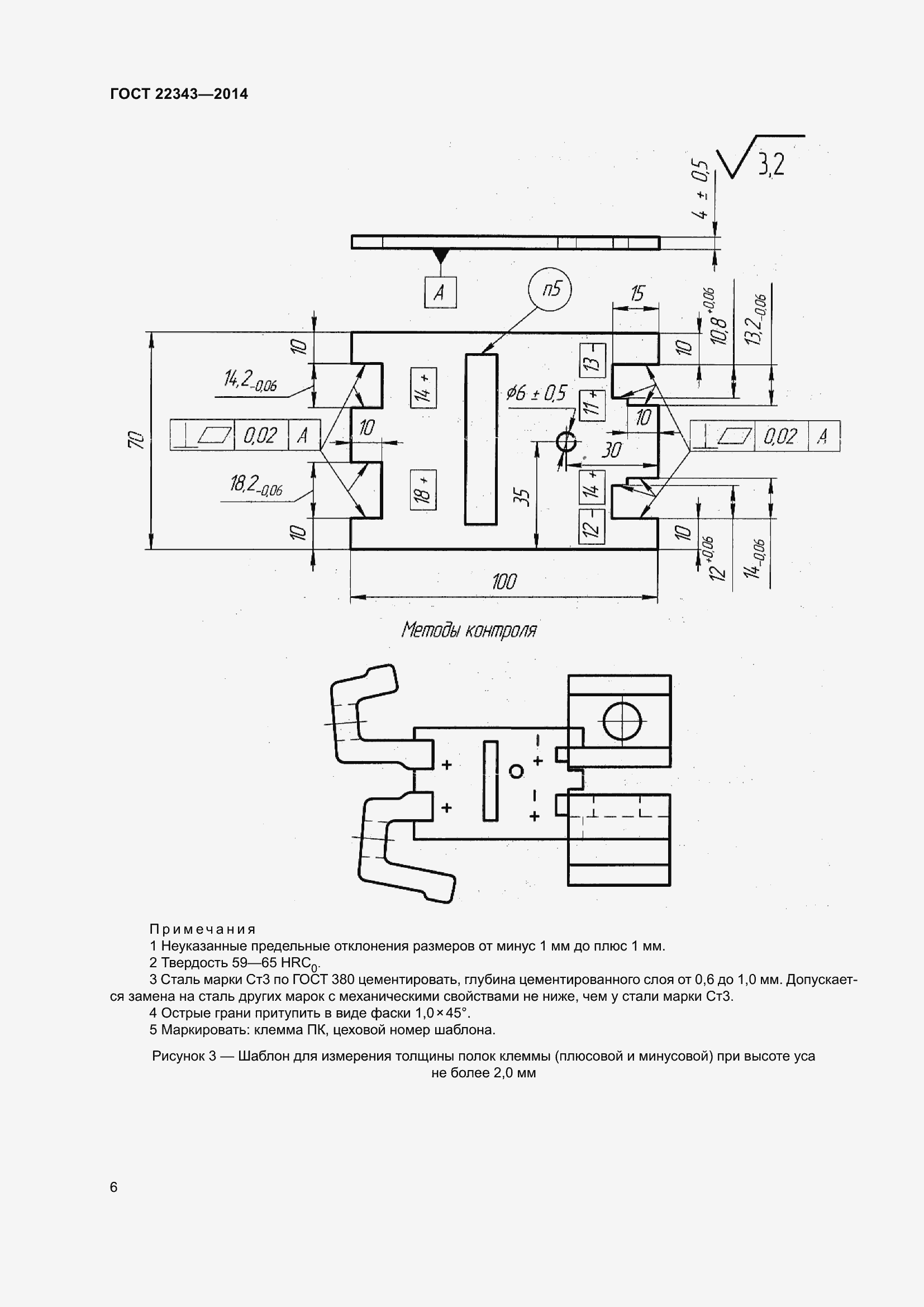 Страница 10 ГОСТ 22343-2014