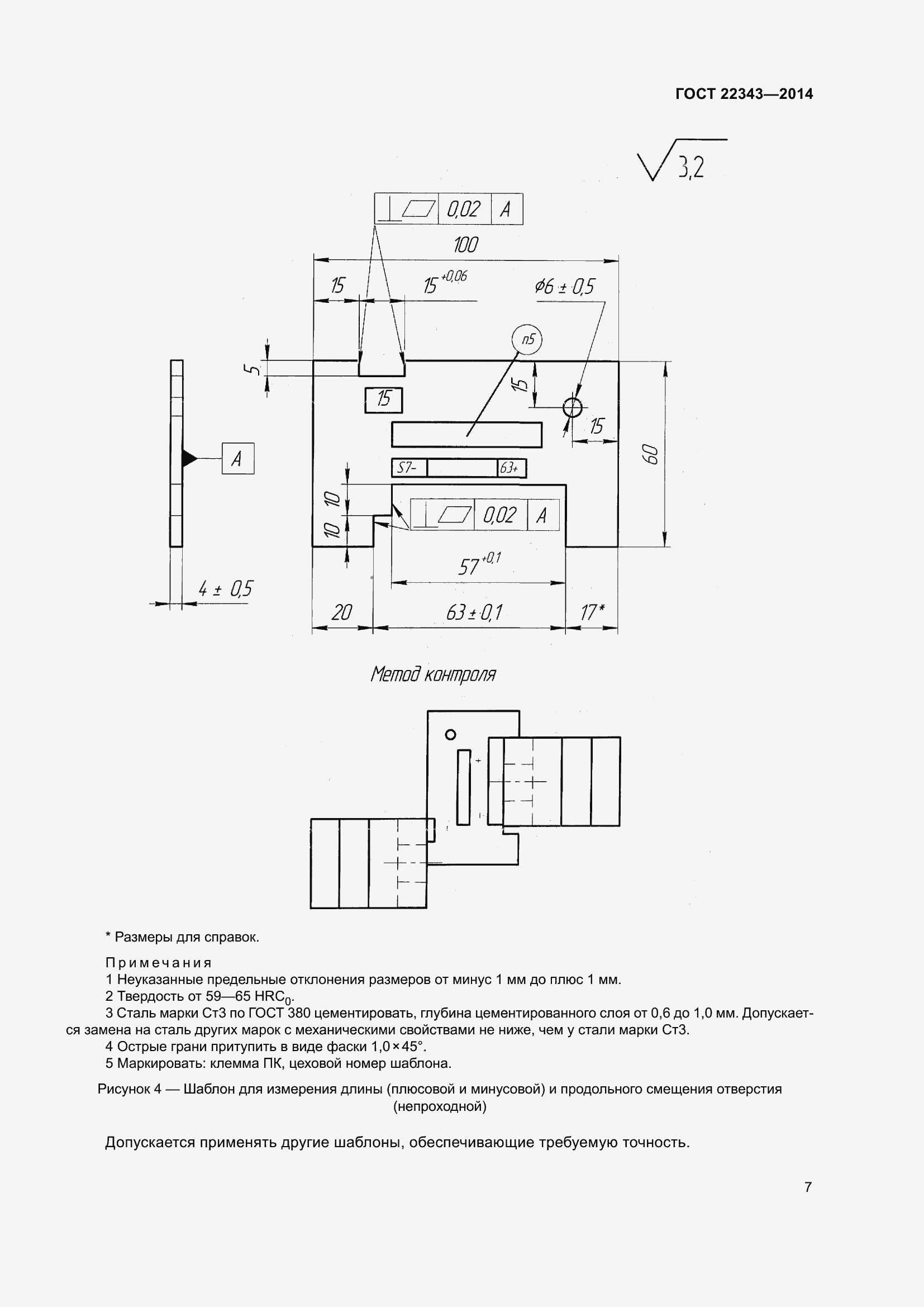 Страница 11 ГОСТ 22343-2014