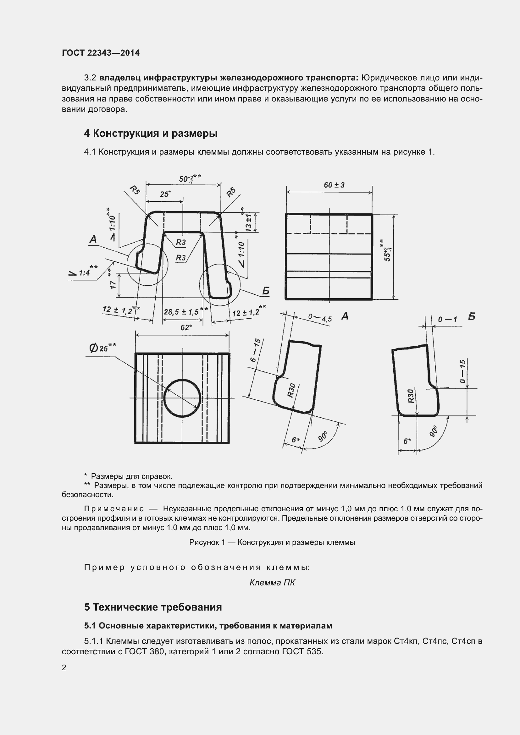 Страница 6 ГОСТ 22343-2014