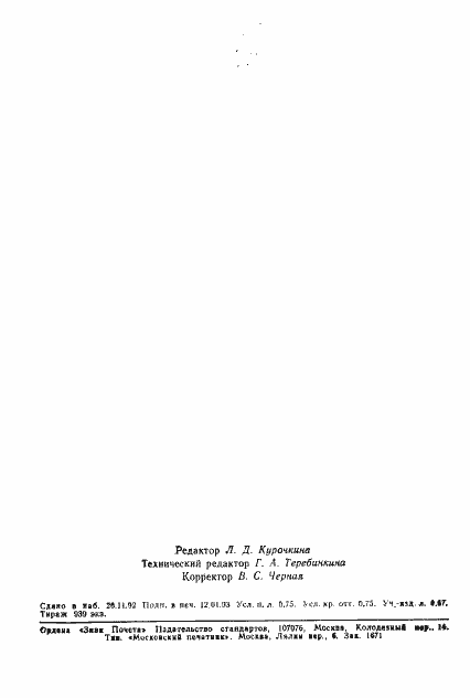 Страница 2 ГОСТ 22345-77