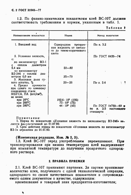 Страница 4 ГОСТ 22345-77
