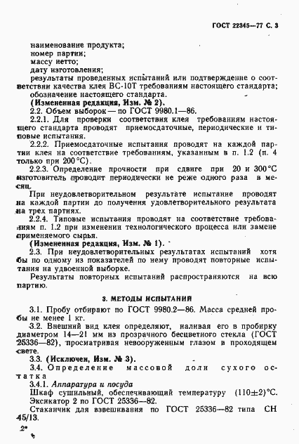 Страница 5 ГОСТ 22345-77