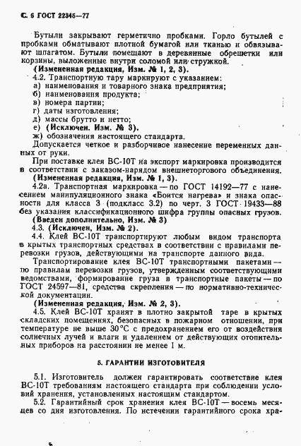 Страница 8 ГОСТ 22345-77