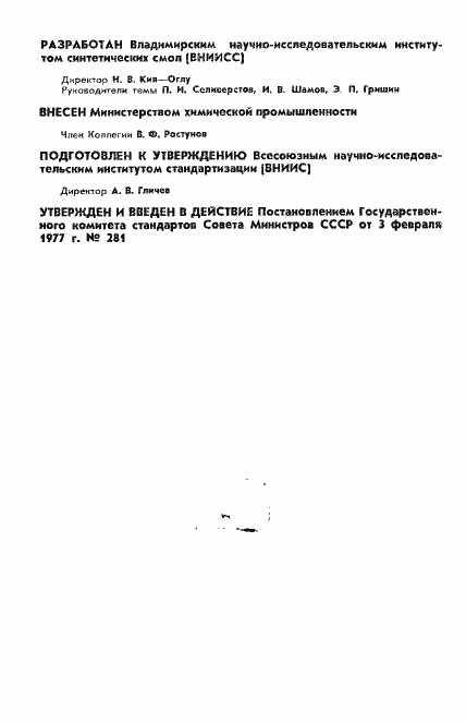 Страница 2 ГОСТ 22346-77