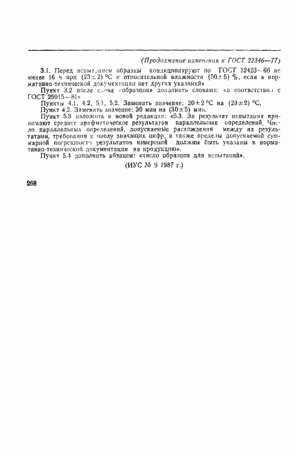 Страница 7 ГОСТ 22346-77