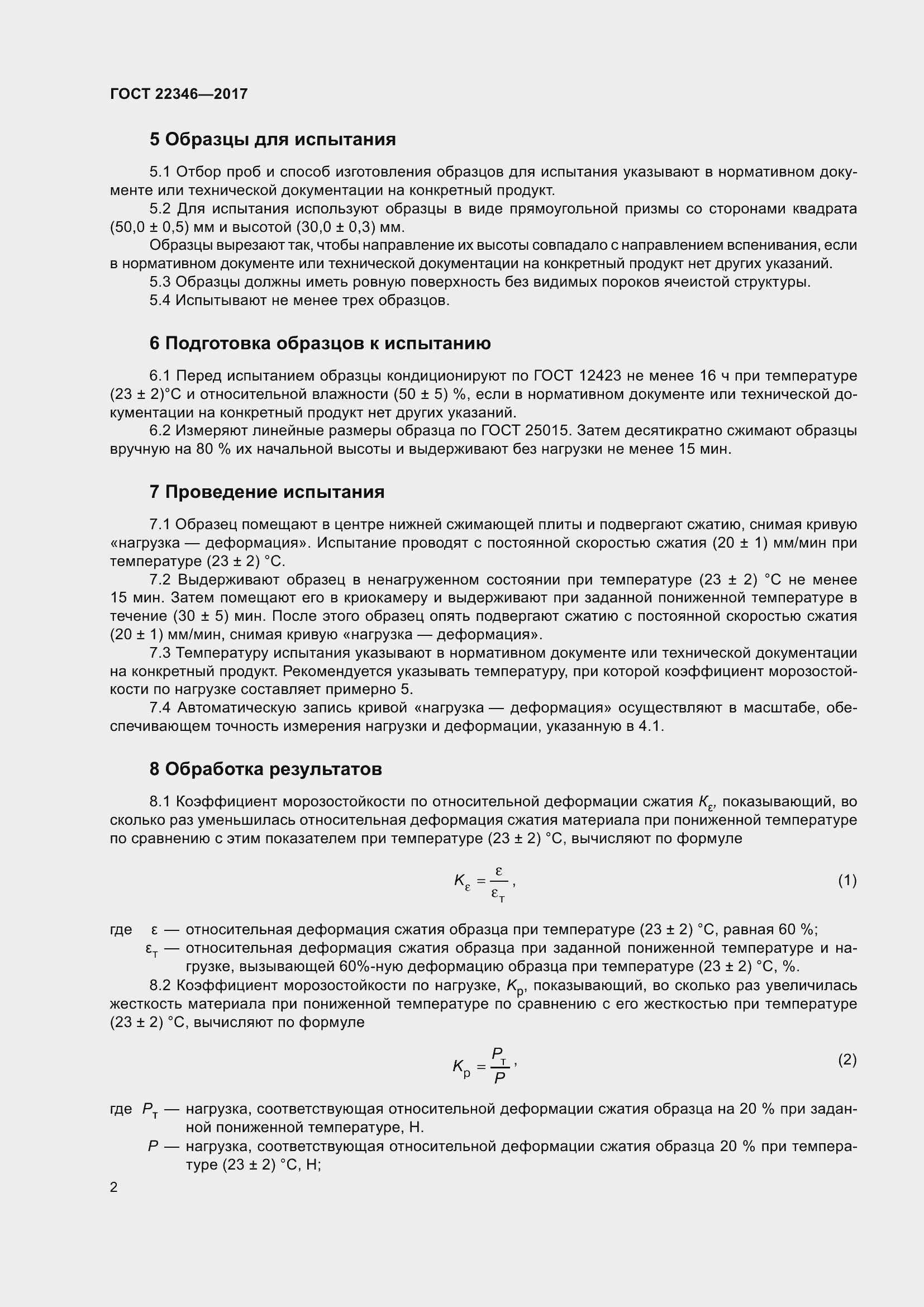 Страница 7 ГОСТ 22346-2017