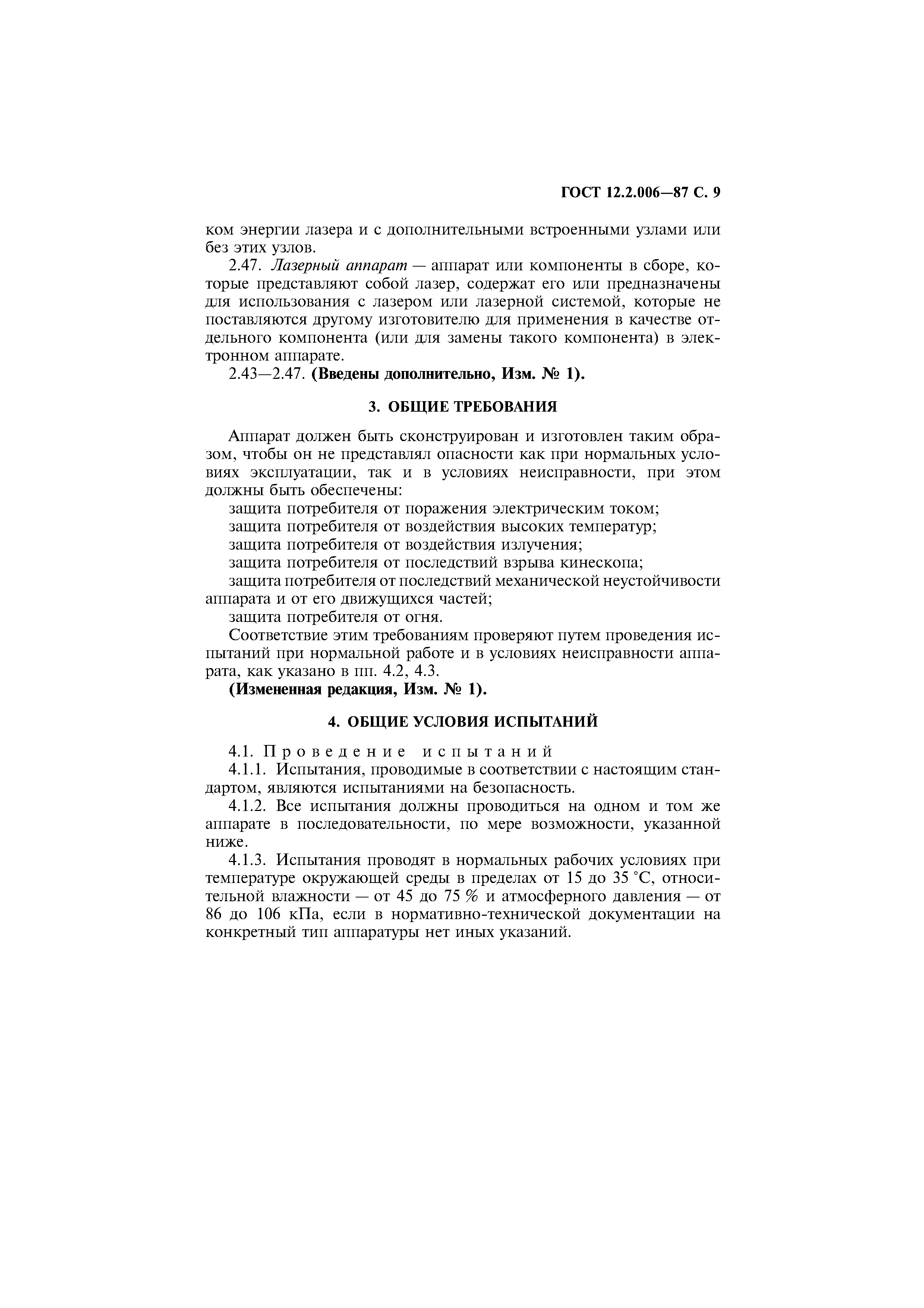 Страница 10 ГОСТ 12.2.006-87