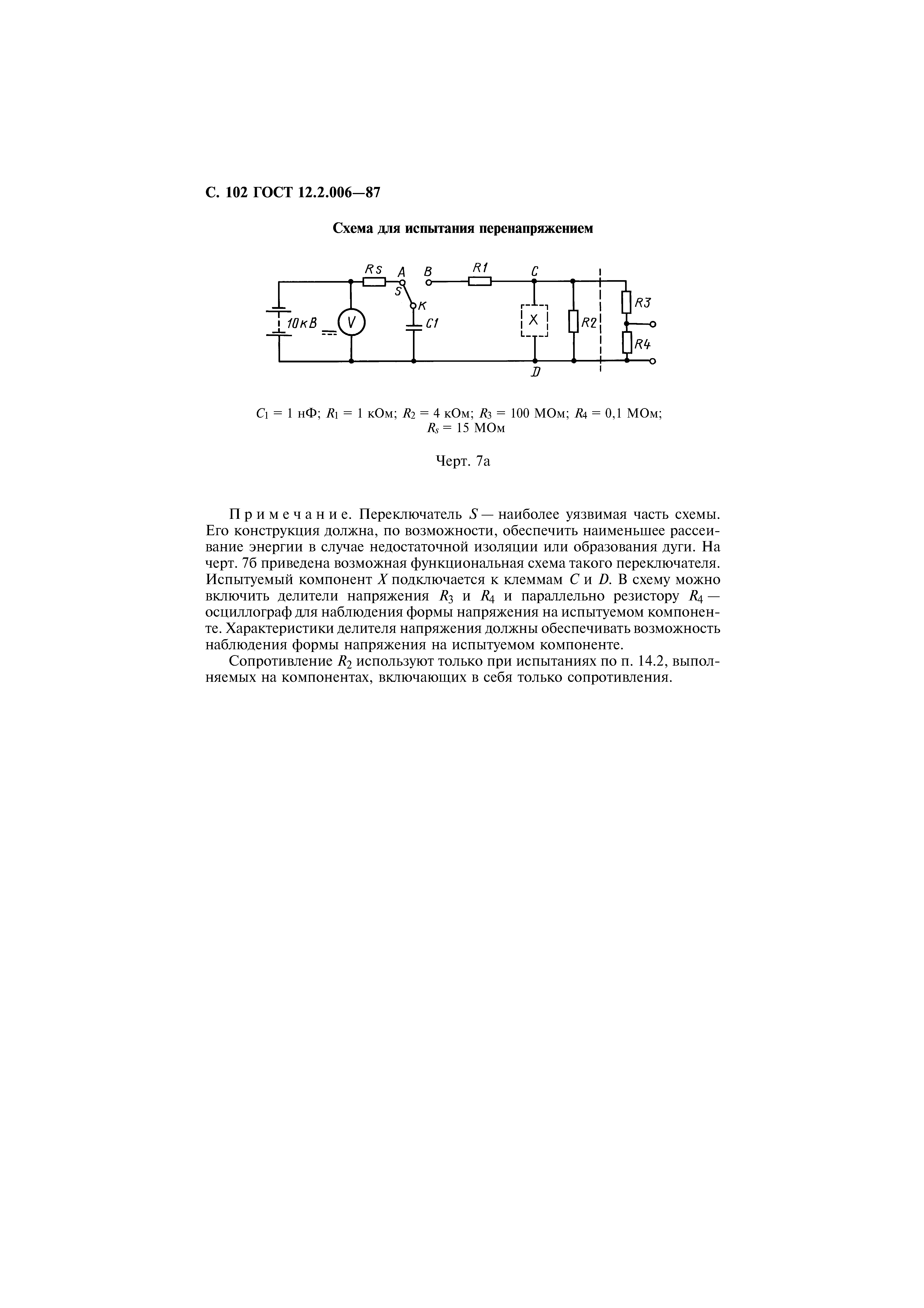Страница 103 ГОСТ 12.2.006-87