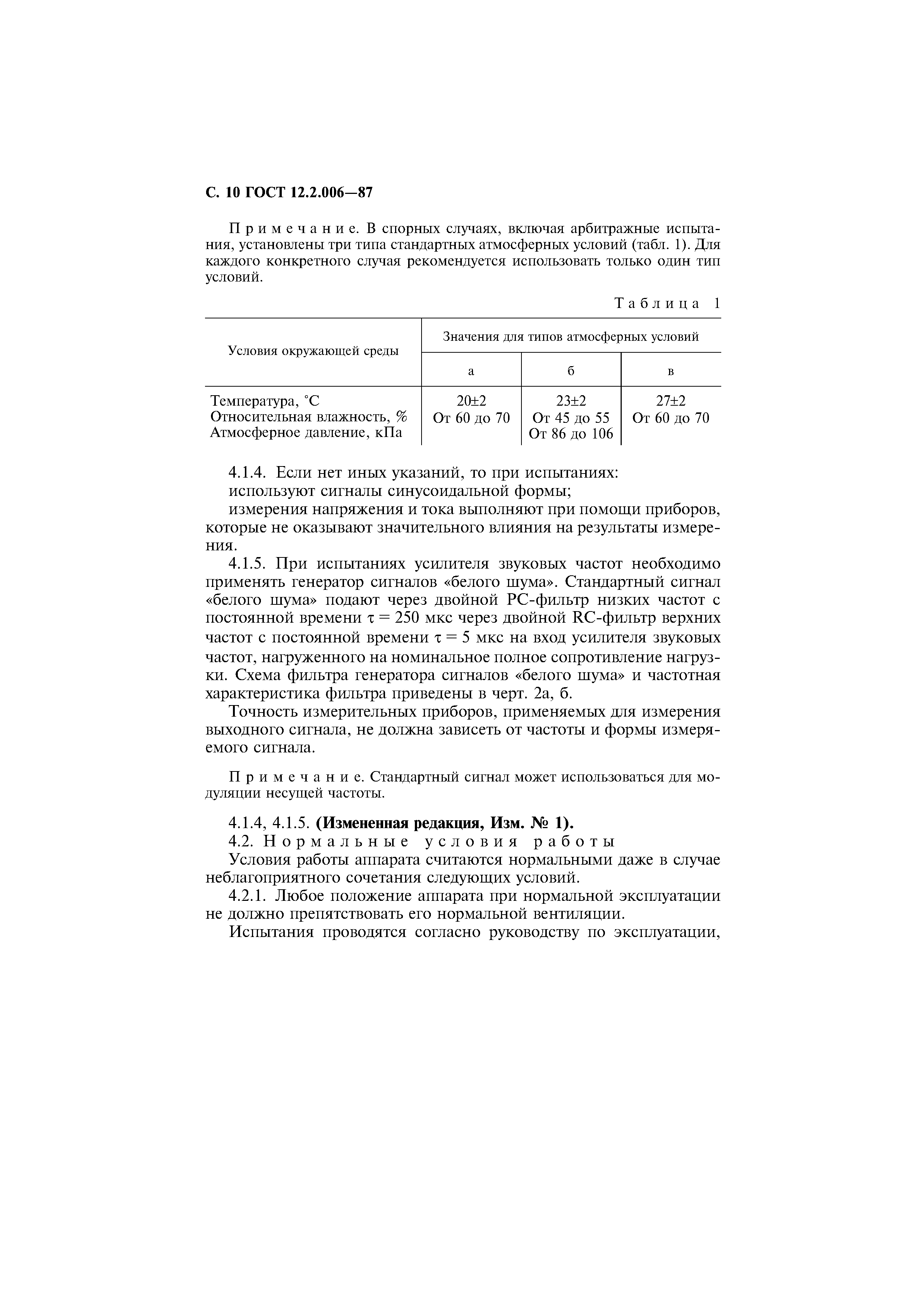 Страница 11 ГОСТ 12.2.006-87