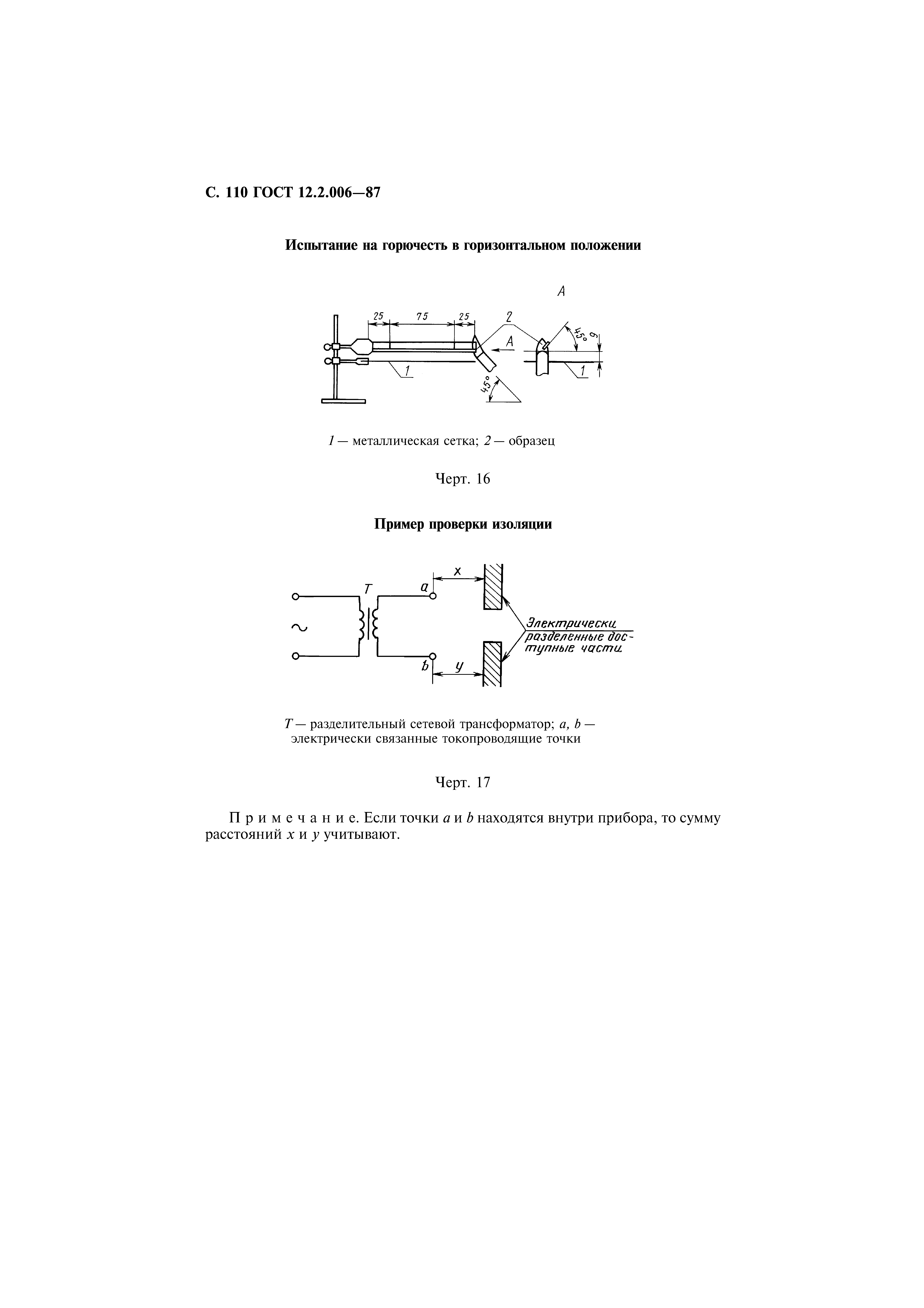 Страница 111 ГОСТ 12.2.006-87