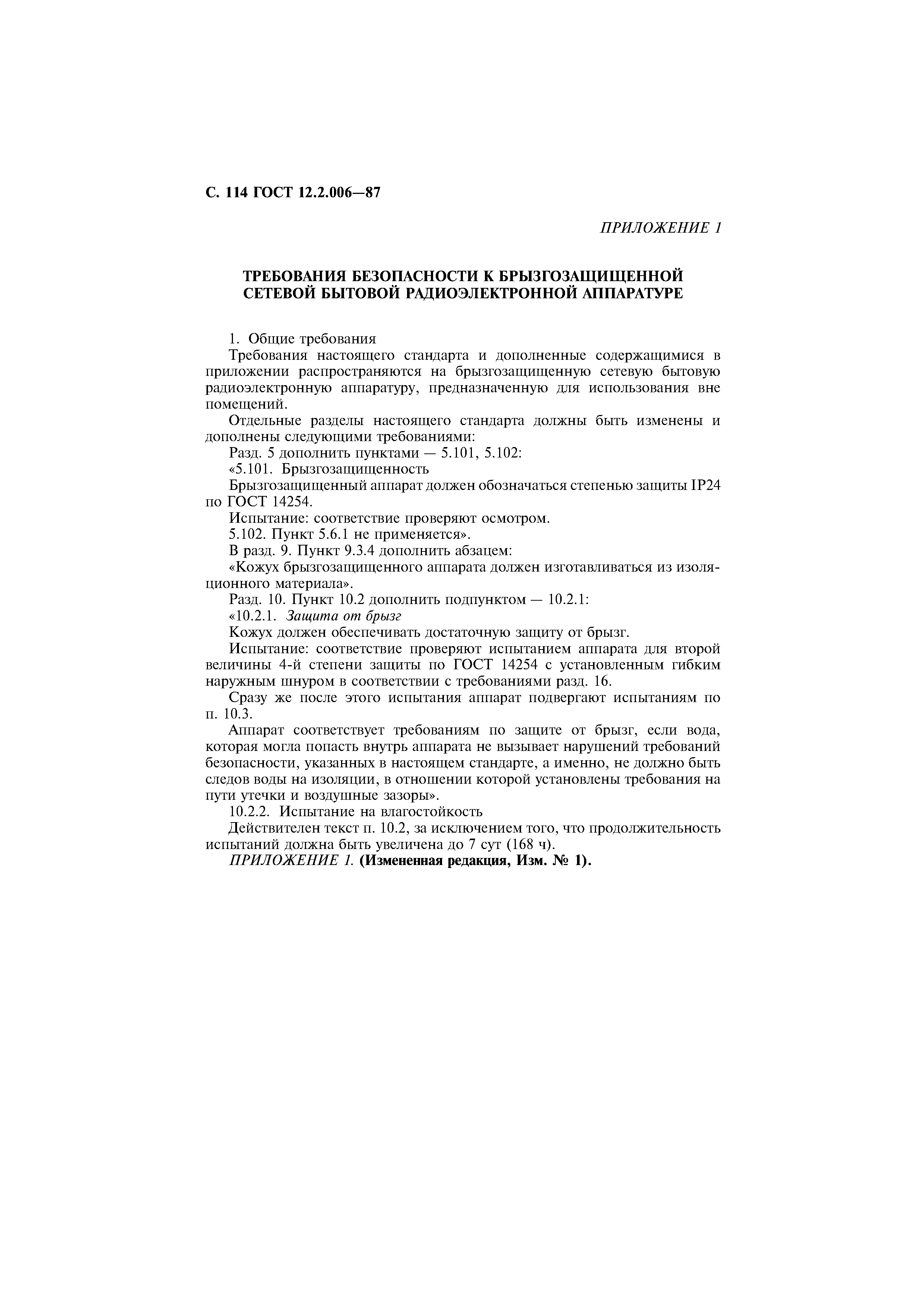 Страница 115 ГОСТ 12.2.006-87