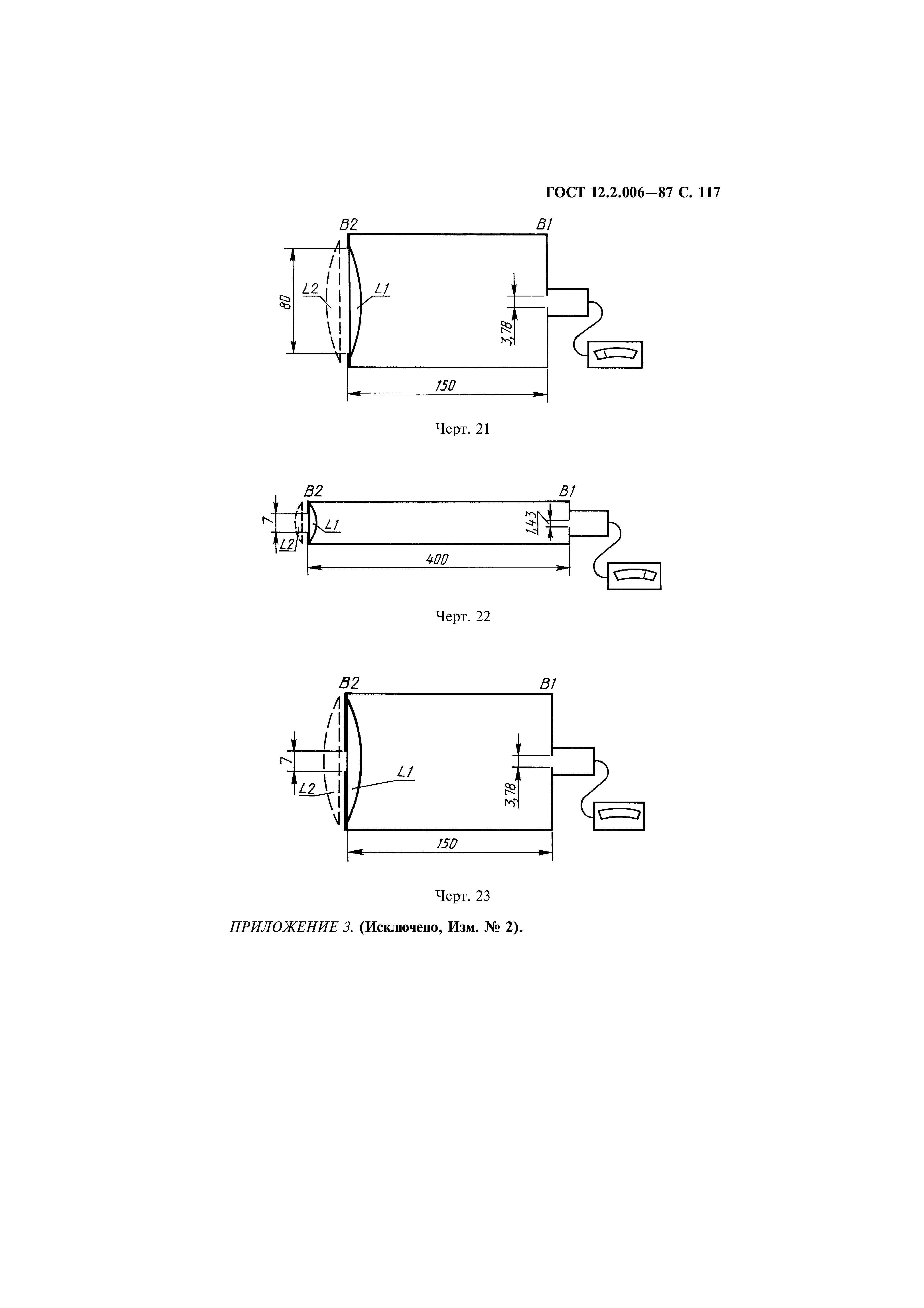 Страница 118 ГОСТ 12.2.006-87