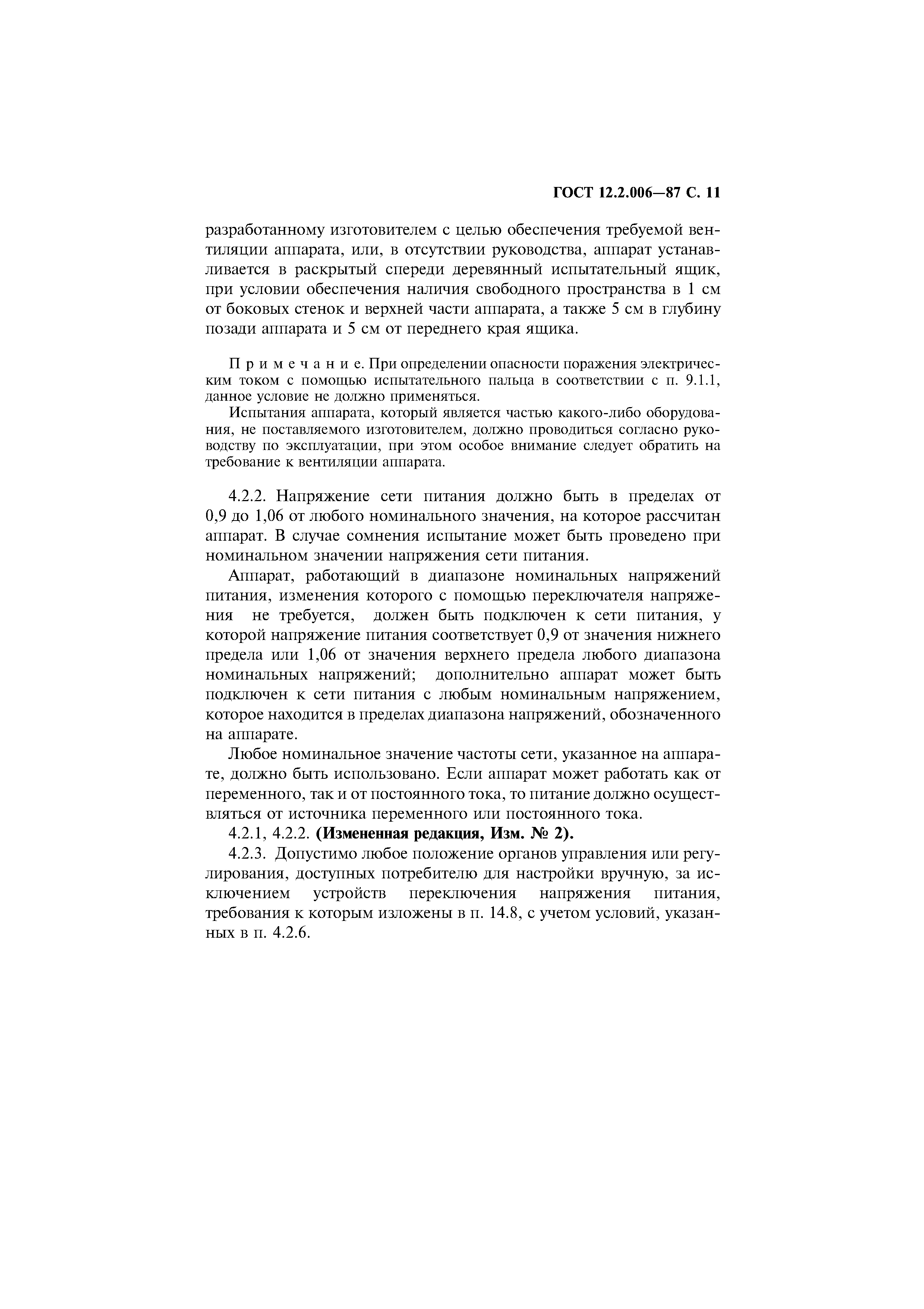 Страница 12 ГОСТ 12.2.006-87