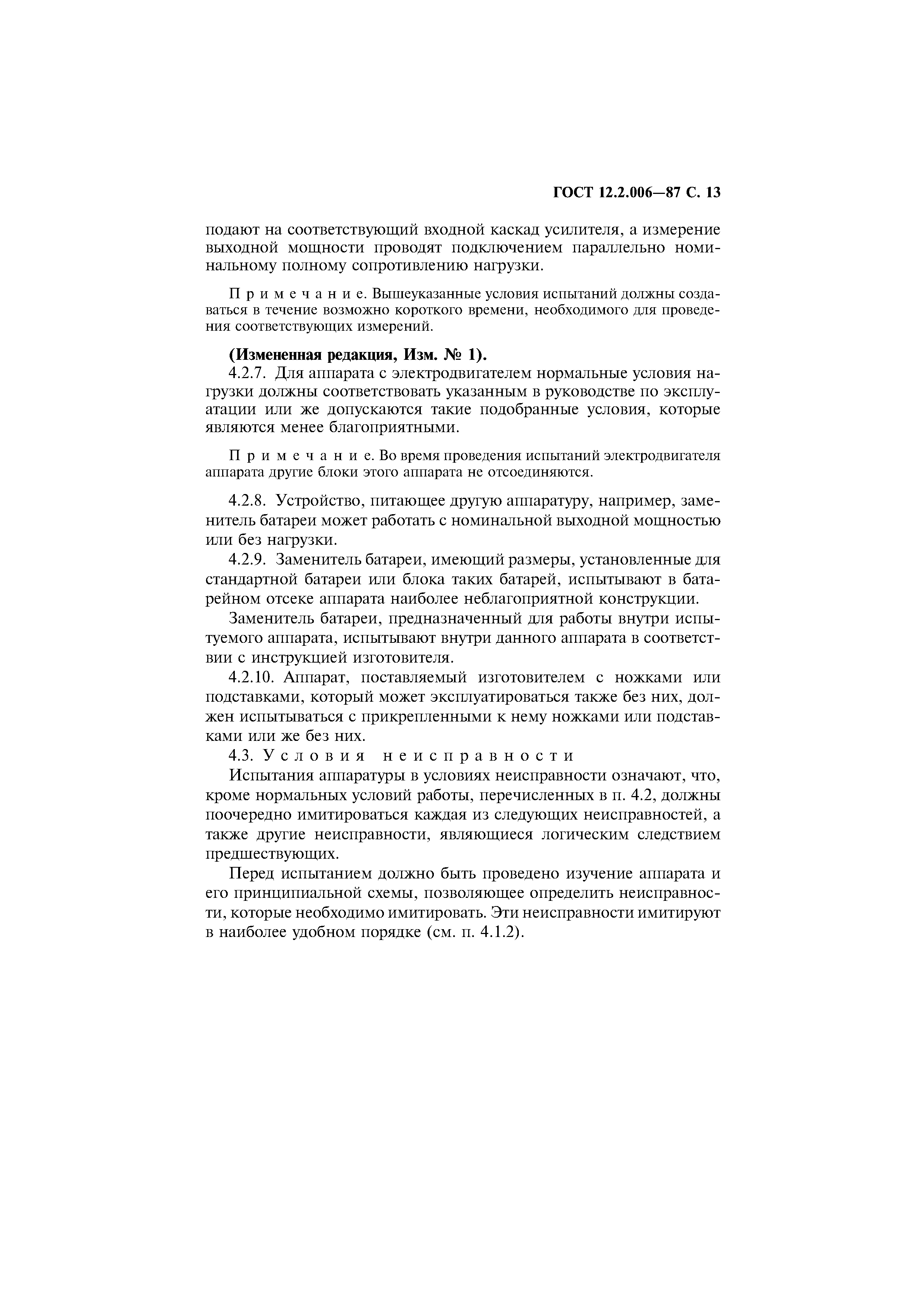 Страница 14 ГОСТ 12.2.006-87