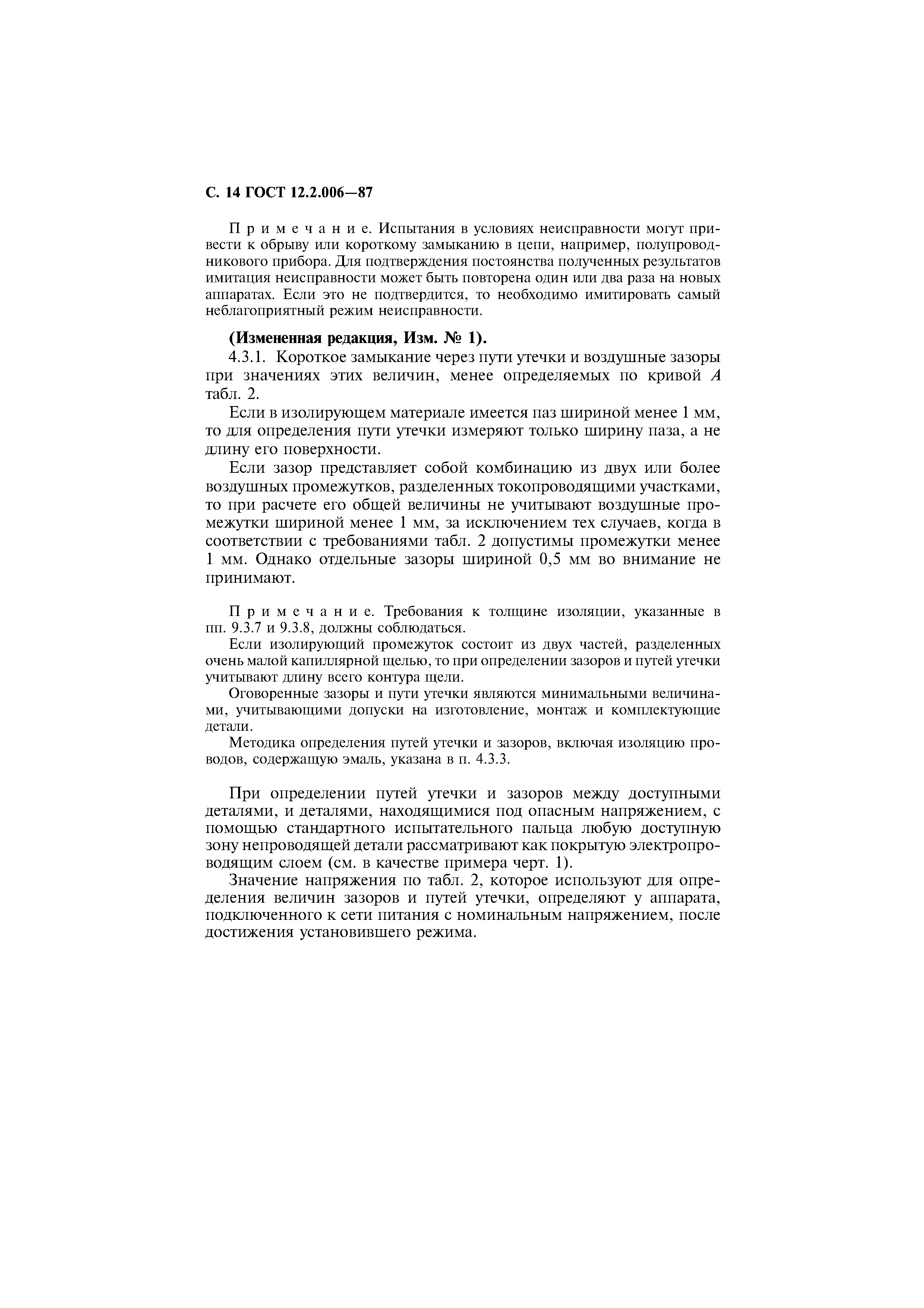 Страница 15 ГОСТ 12.2.006-87