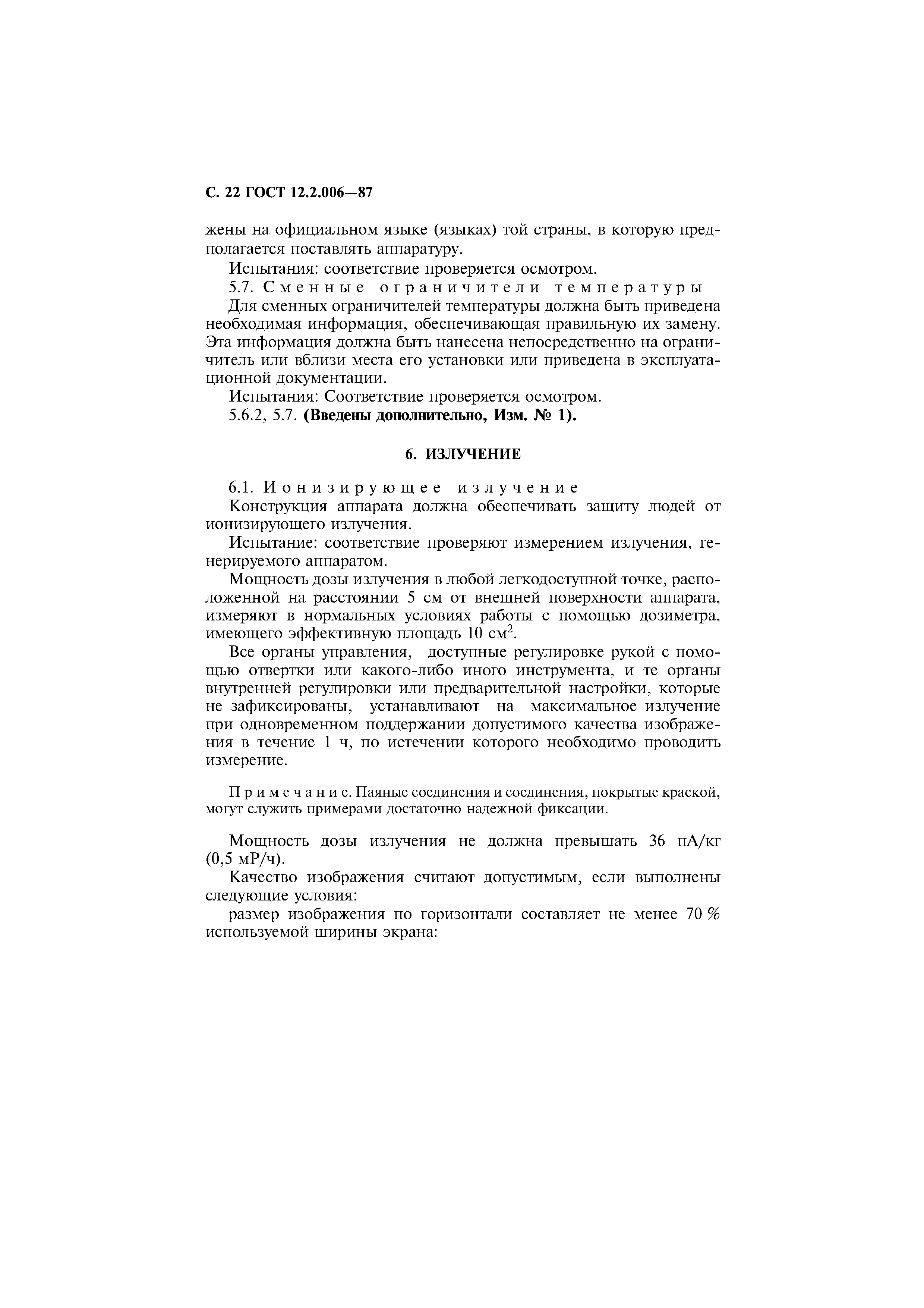 Страница 23 ГОСТ 12.2.006-87