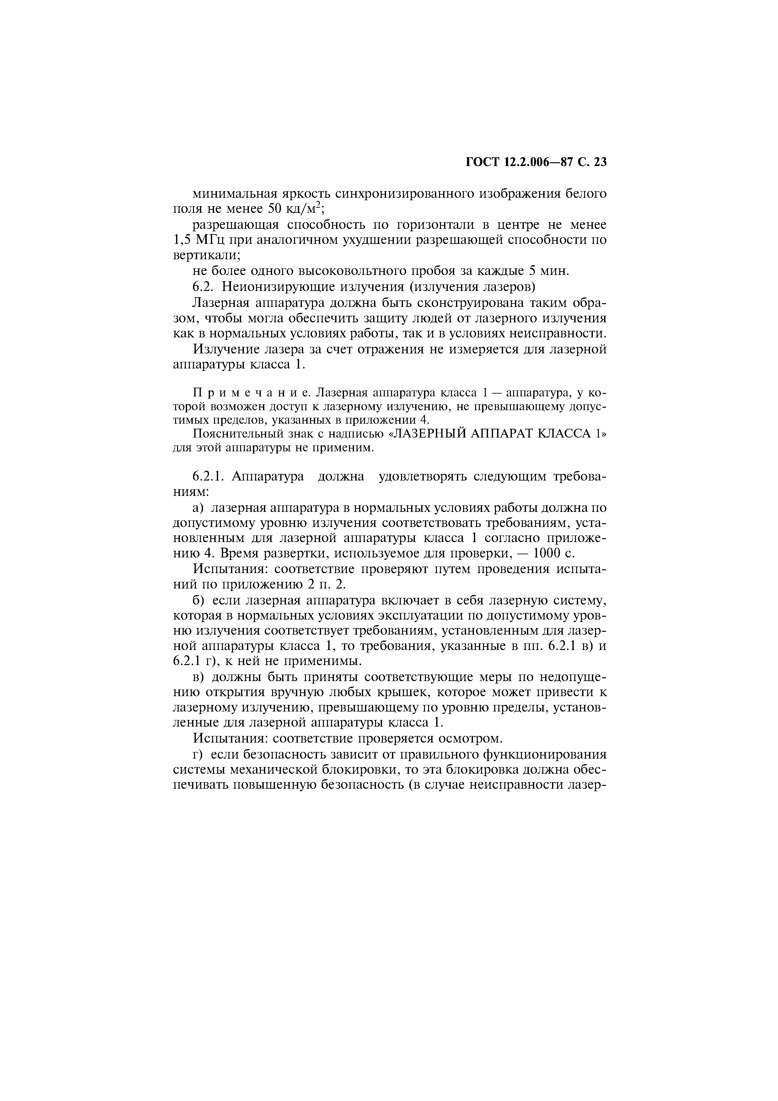 Страница 24 ГОСТ 12.2.006-87