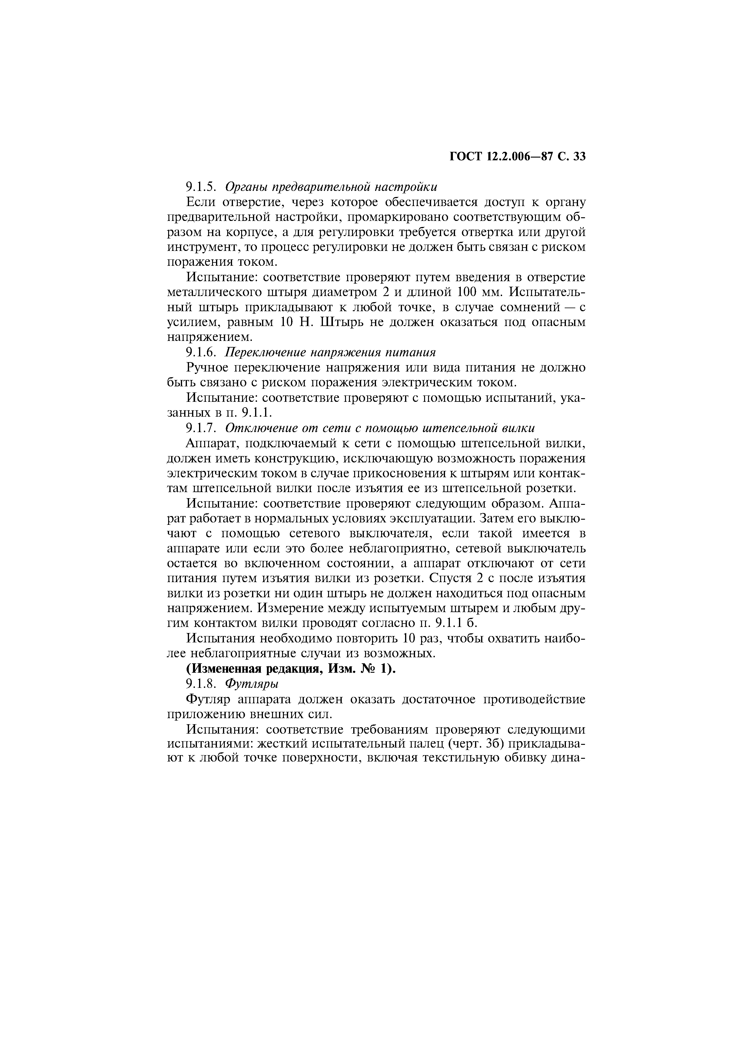 Страница 34 ГОСТ 12.2.006-87