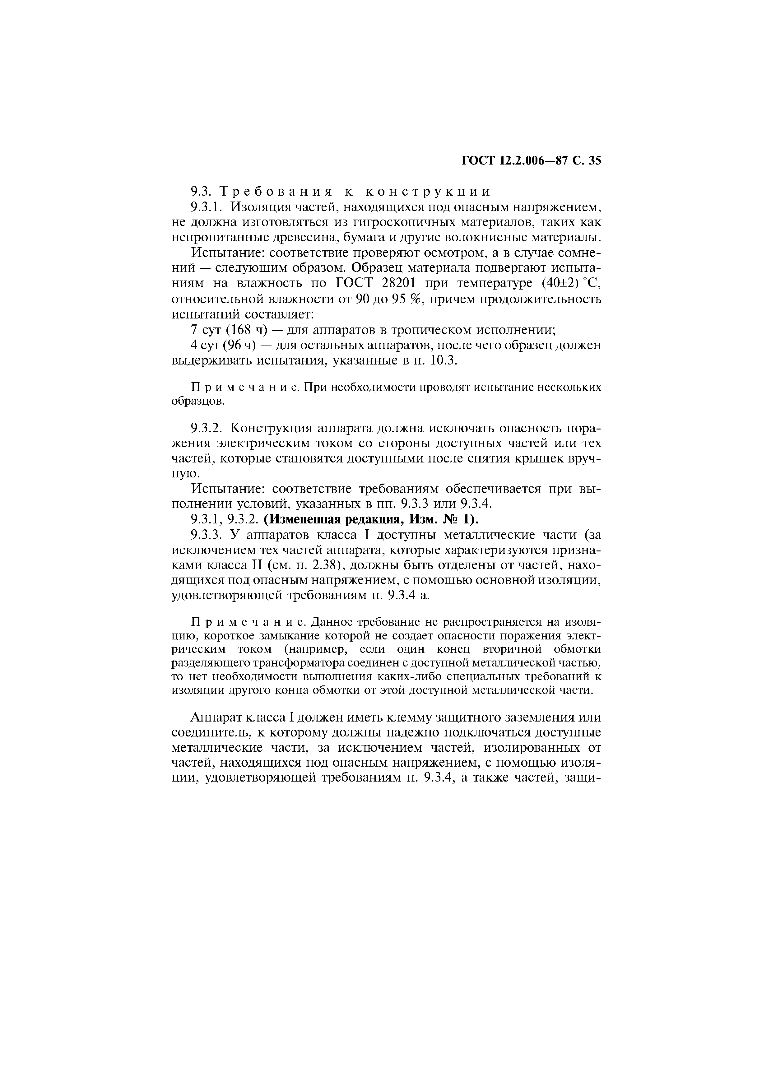 Страница 36 ГОСТ 12.2.006-87