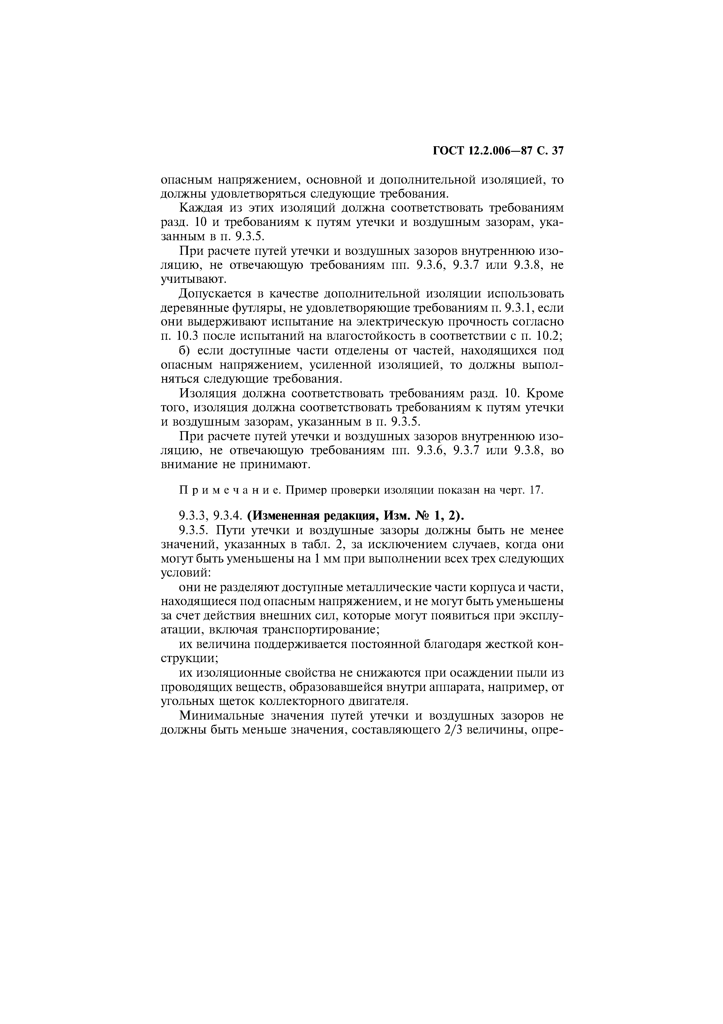 Страница 38 ГОСТ 12.2.006-87