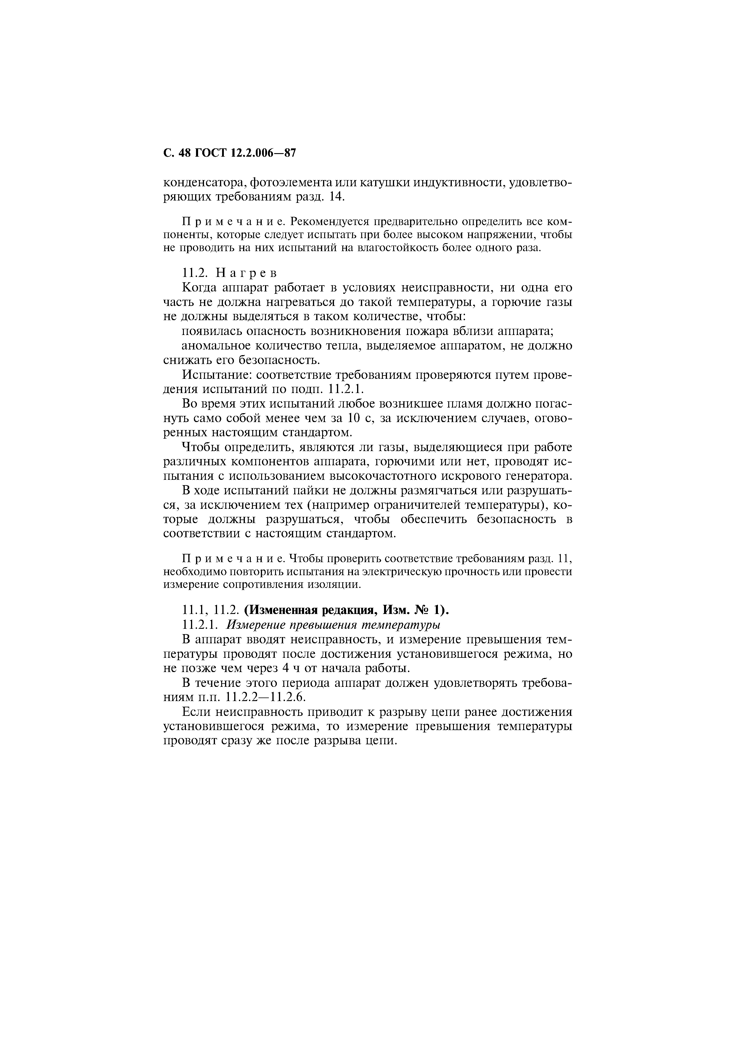 Страница 49 ГОСТ 12.2.006-87