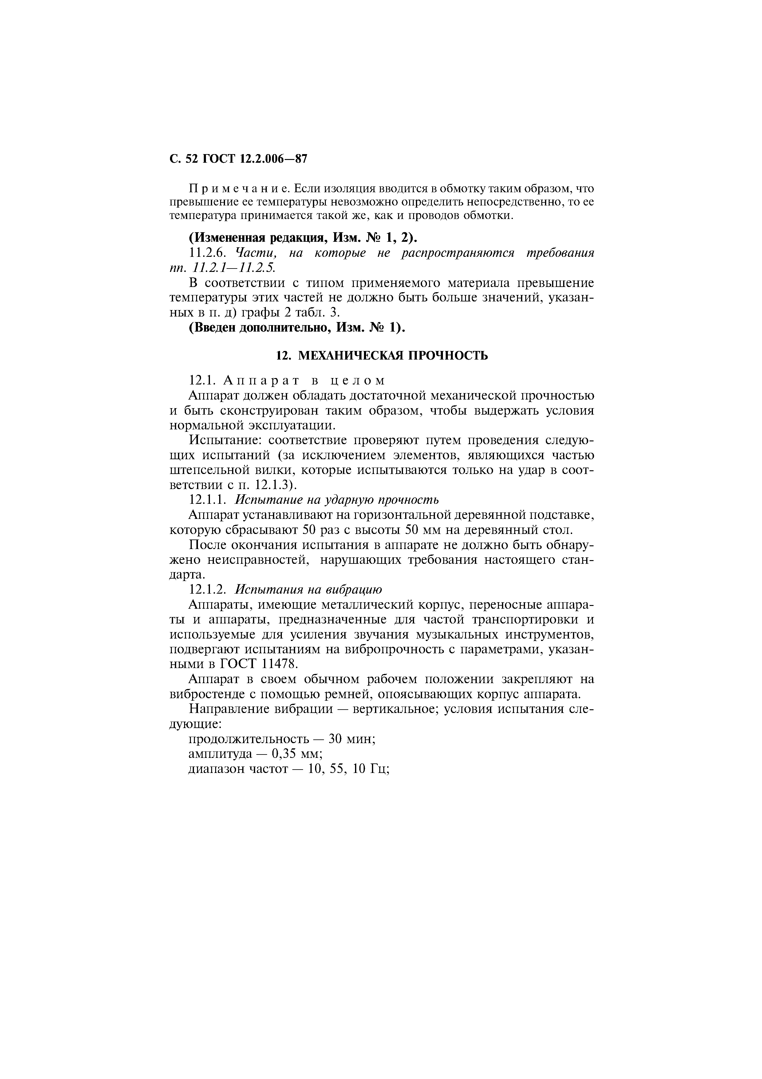 Страница 53 ГОСТ 12.2.006-87