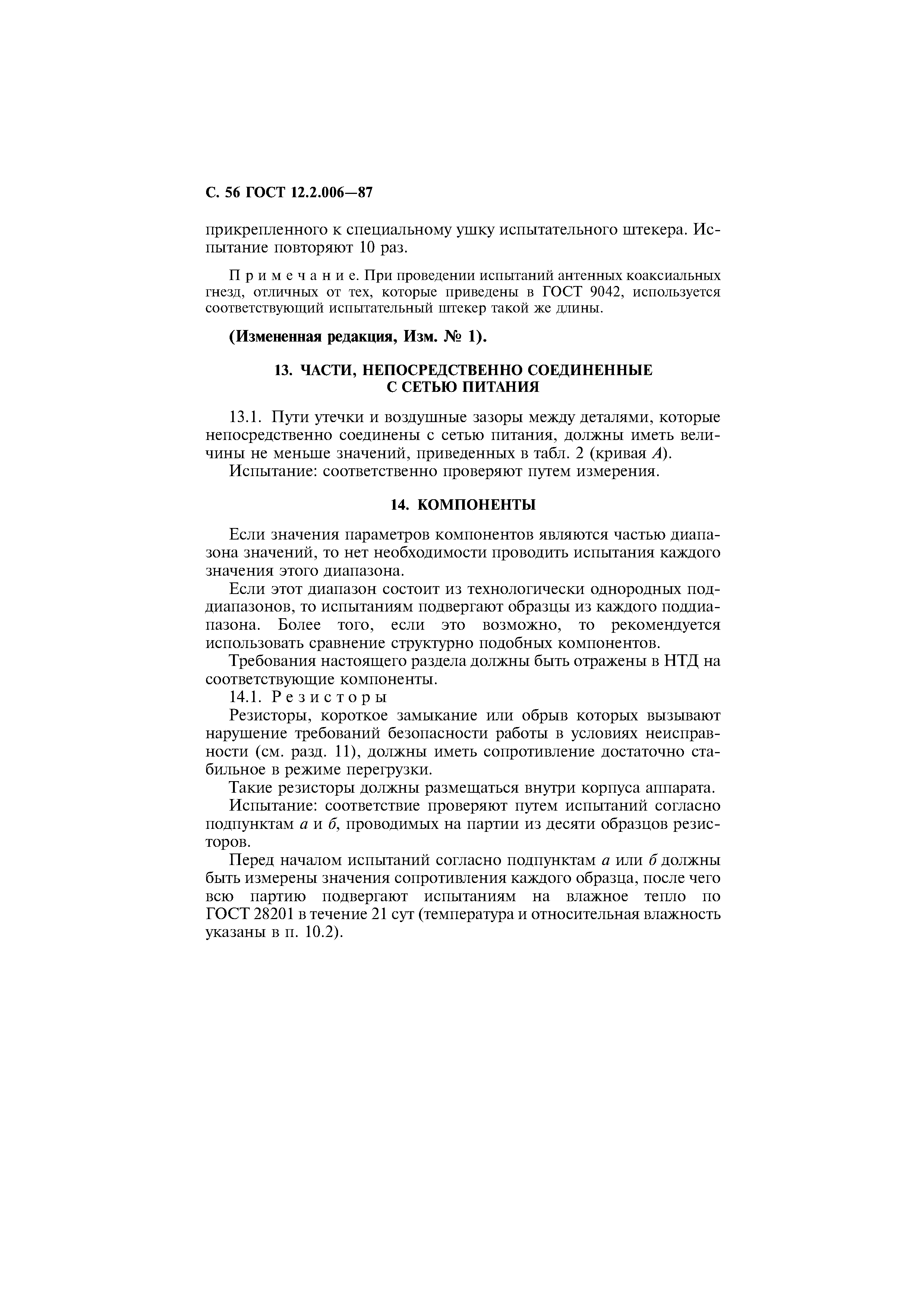 Страница 57 ГОСТ 12.2.006-87