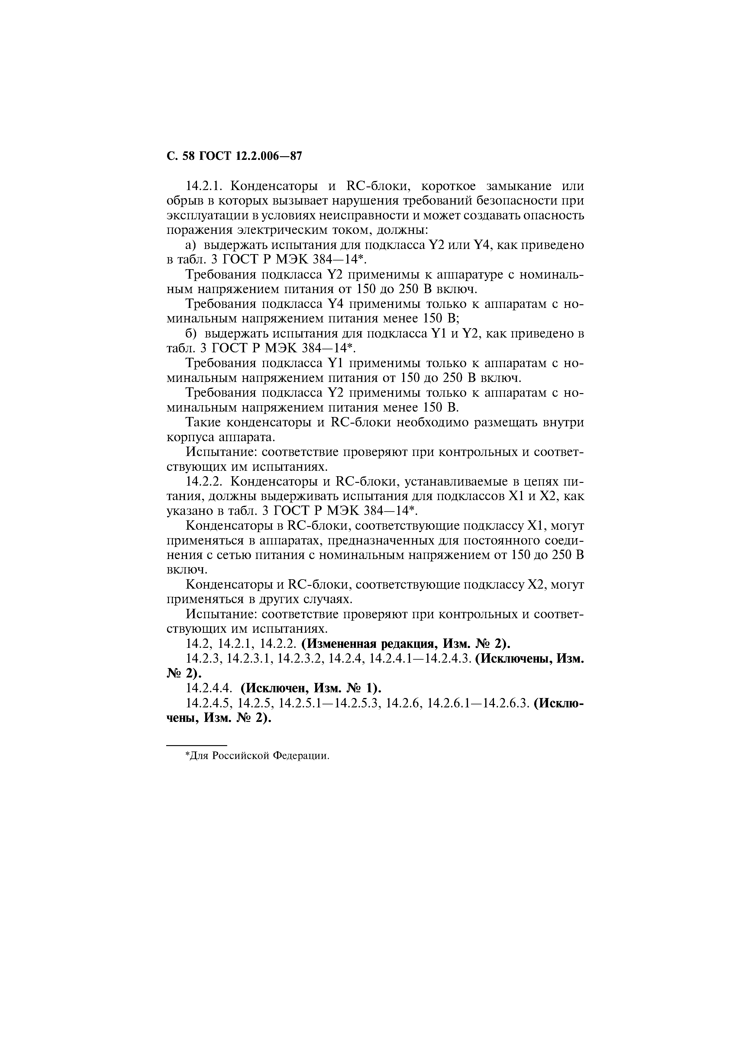 Страница 59 ГОСТ 12.2.006-87