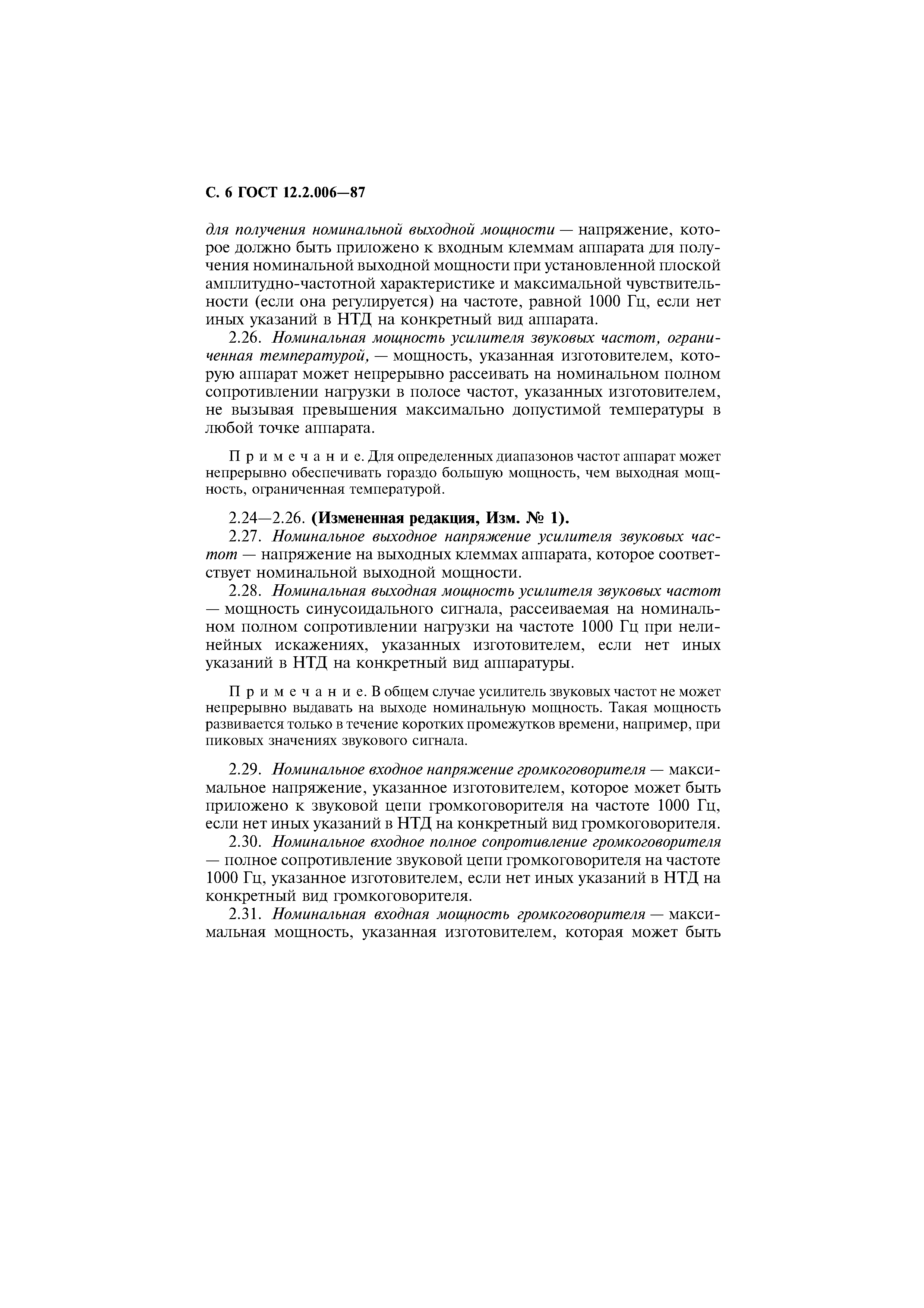 Страница 7 ГОСТ 12.2.006-87