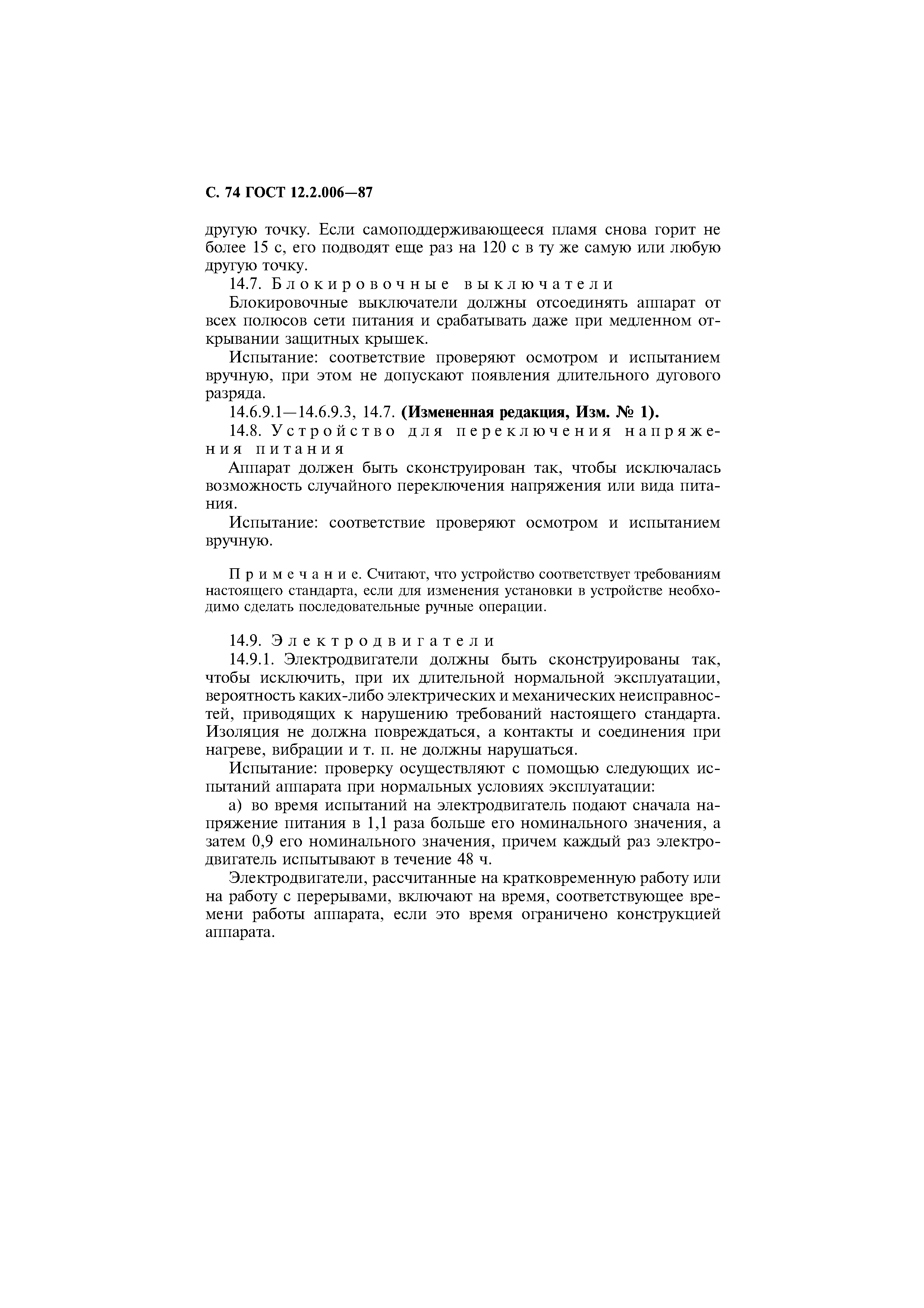 Страница 75 ГОСТ 12.2.006-87