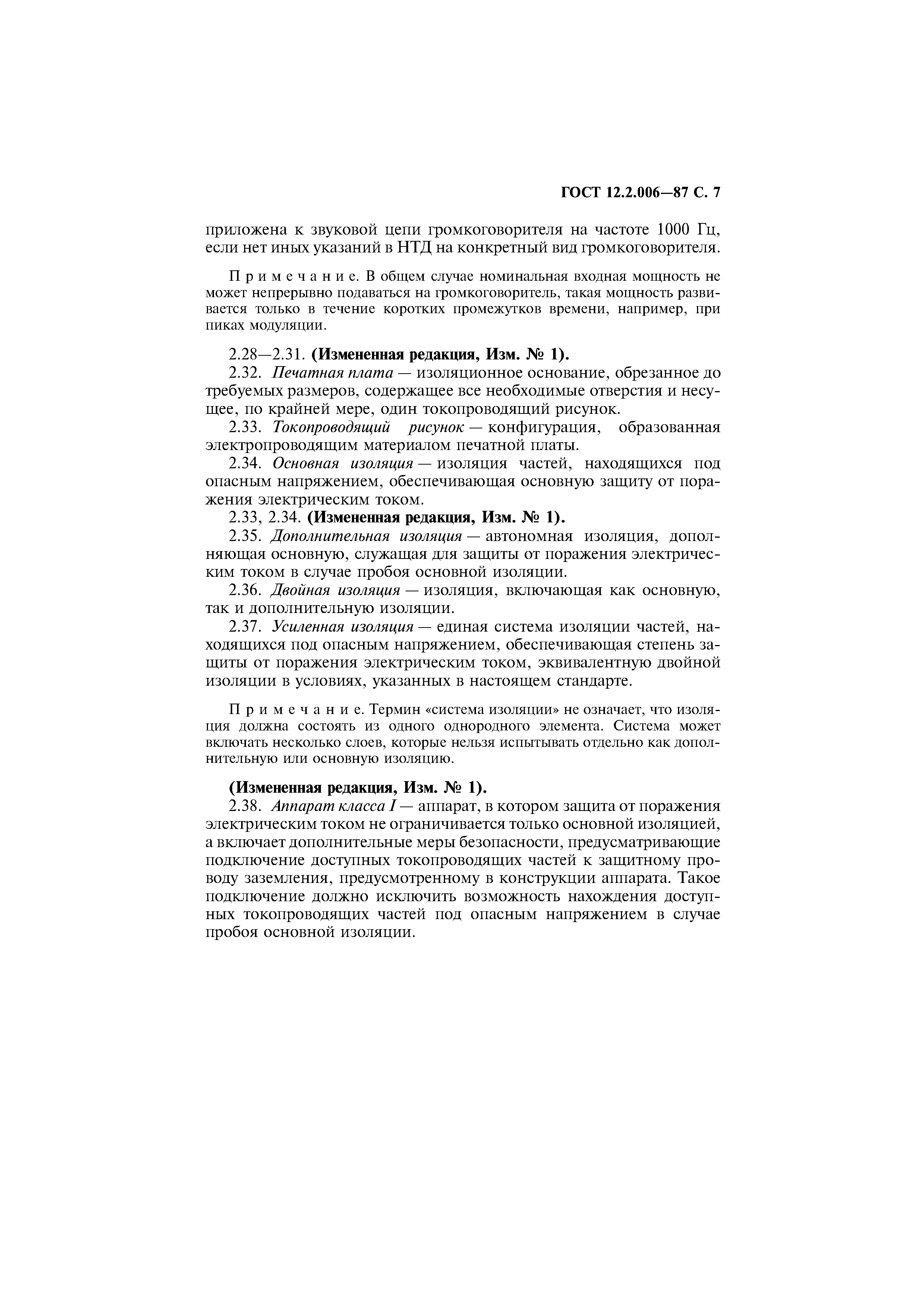 Страница 8 ГОСТ 12.2.006-87