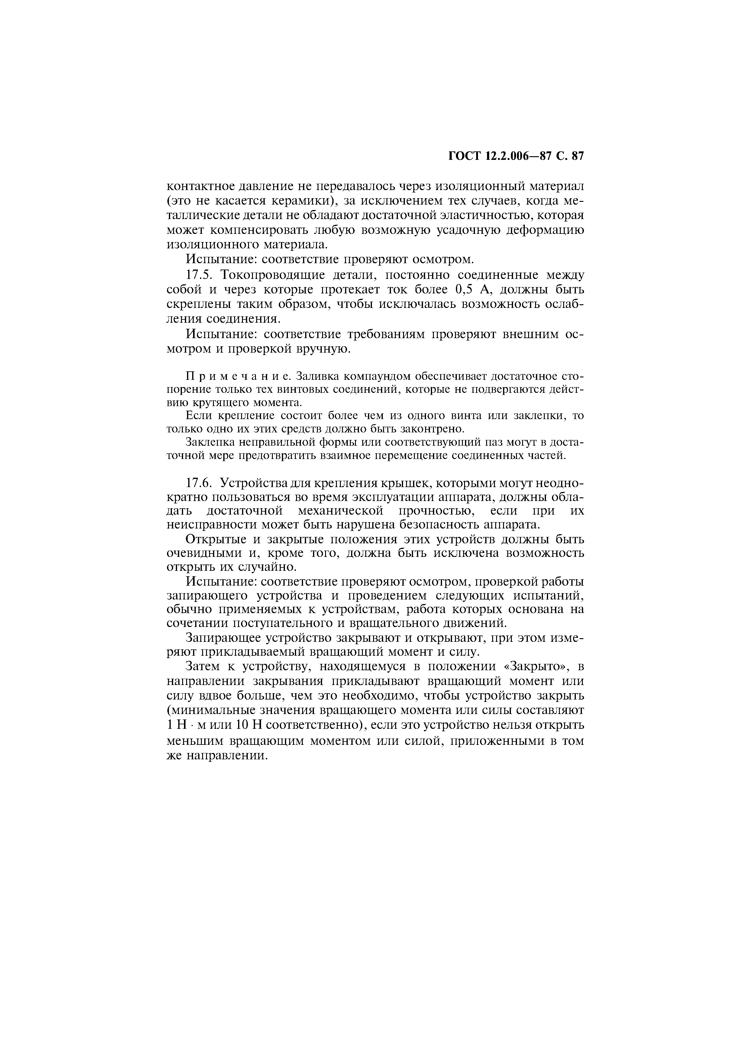 Страница 88 ГОСТ 12.2.006-87