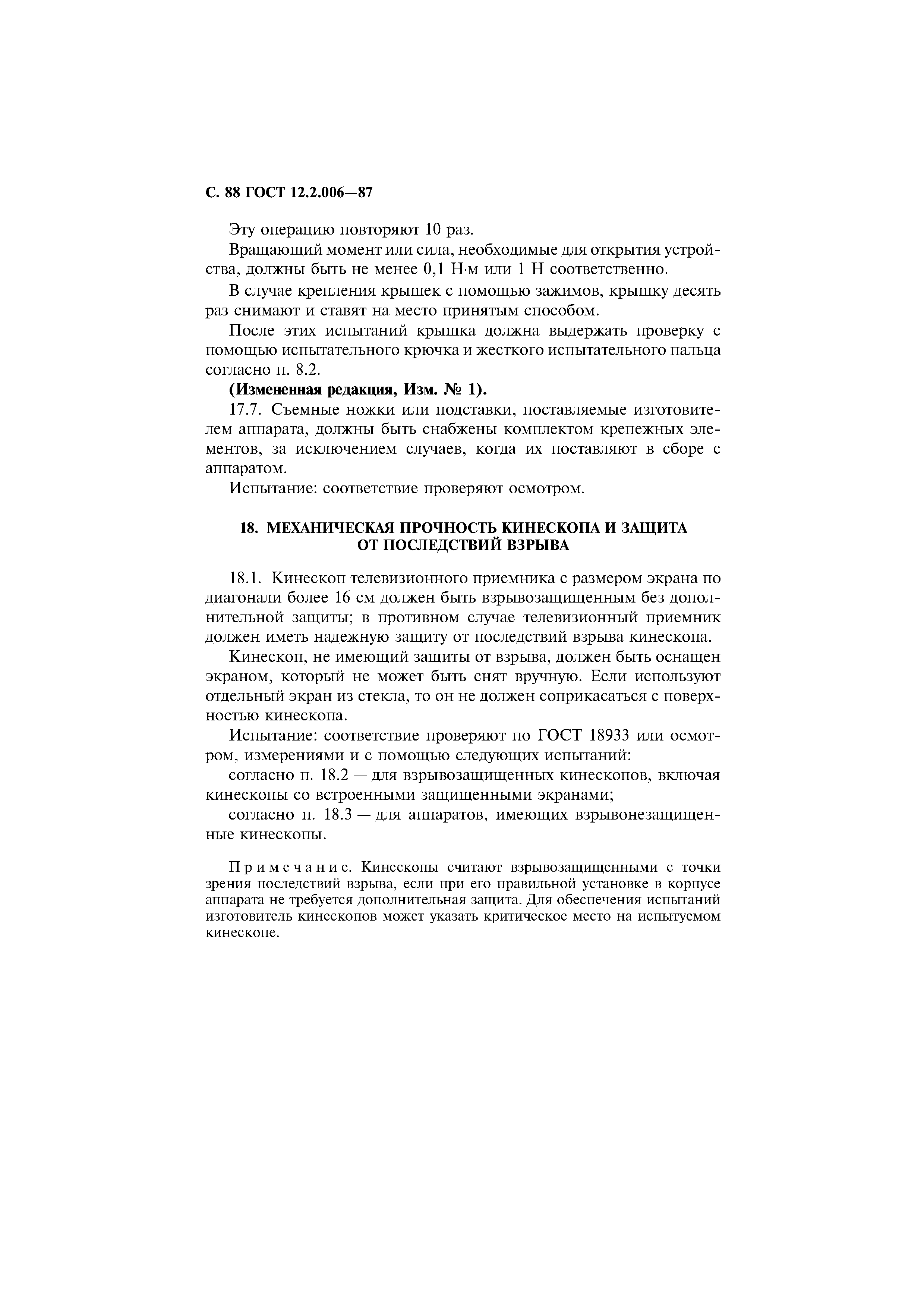 Страница 89 ГОСТ 12.2.006-87