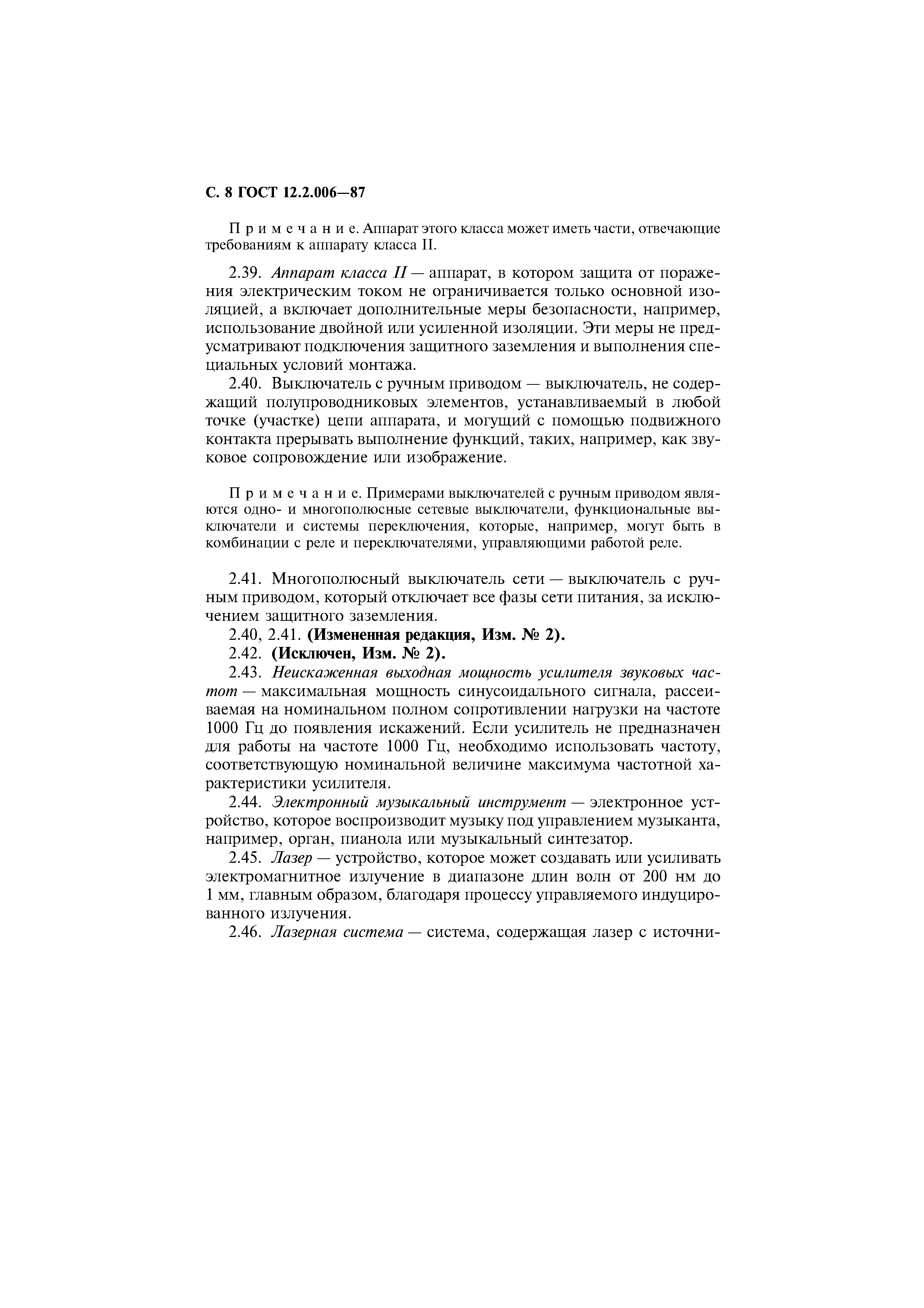 Страница 9 ГОСТ 12.2.006-87