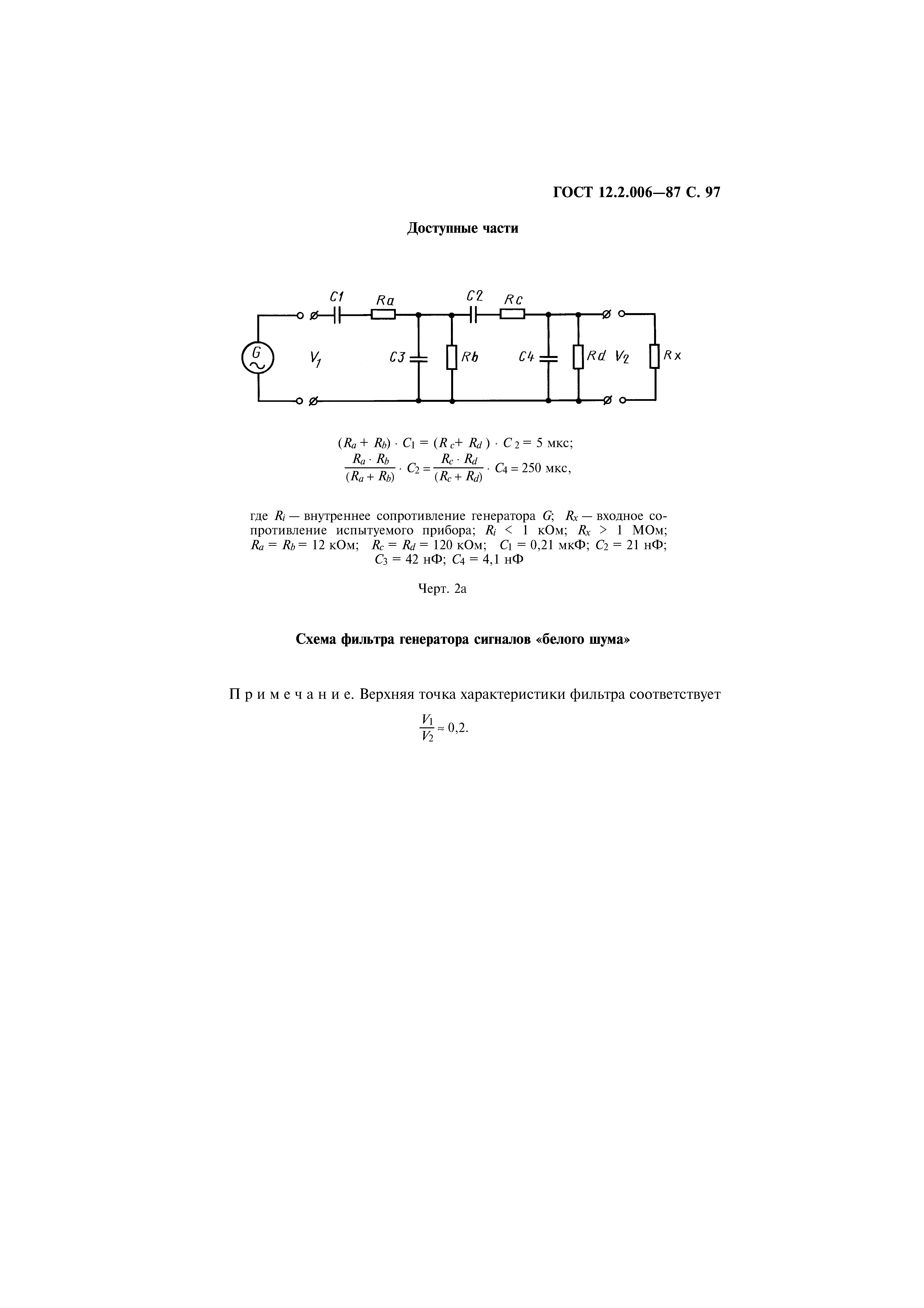 Страница 98 ГОСТ 12.2.006-87