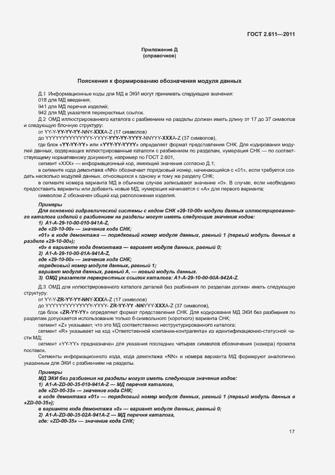 Страница 20 ГОСТ 2.611-2011