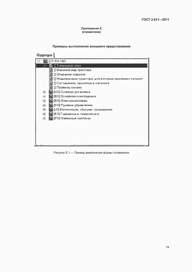 Страница 22 ГОСТ 2.611-2011