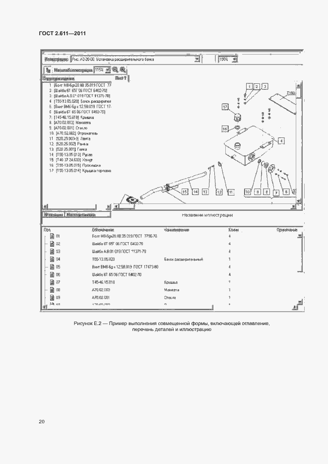 Страница 23 ГОСТ 2.611-2011