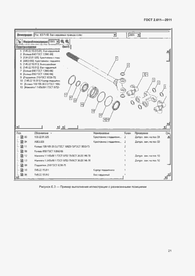 Страница 24 ГОСТ 2.611-2011