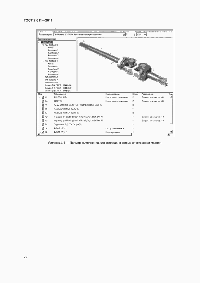 Страница 25 ГОСТ 2.611-2011