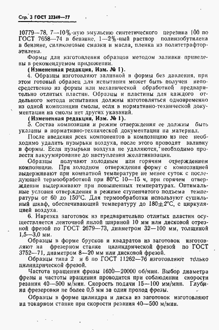 Страница 4 ГОСТ 22349-77
