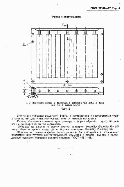 Страница 7 ГОСТ 22349-77
