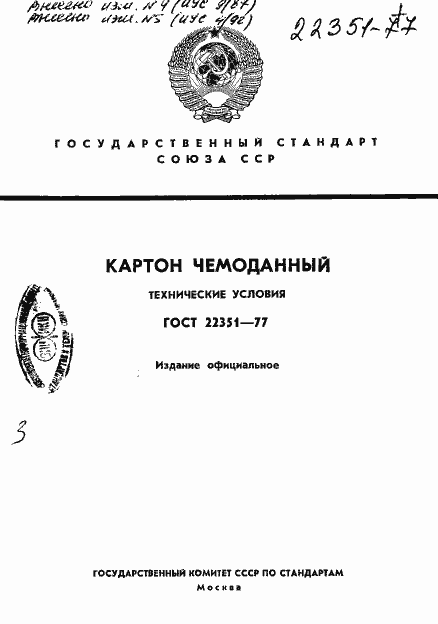 Страница 1 ГОСТ 22351-77