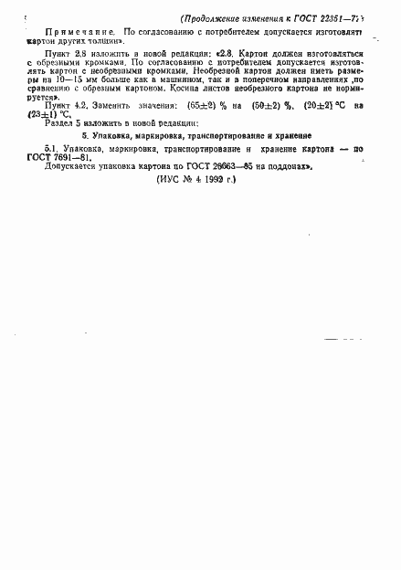 Страница 11 ГОСТ 22351-77