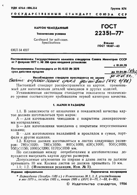 Страница 2 ГОСТ 22351-77