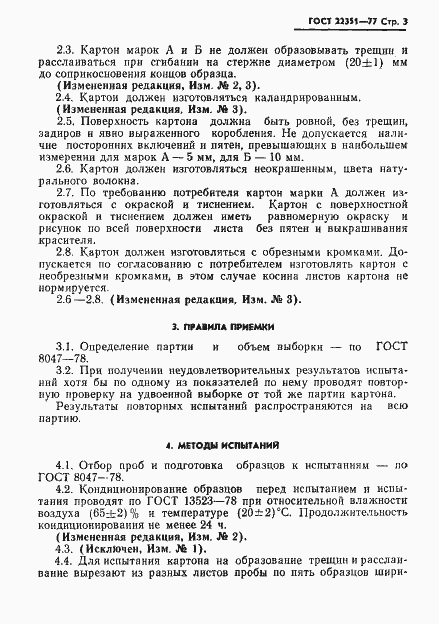 Страница 4 ГОСТ 22351-77
