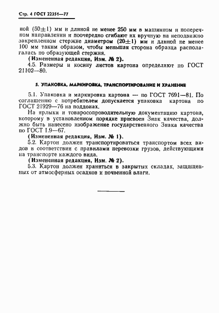 Страница 5 ГОСТ 22351-77