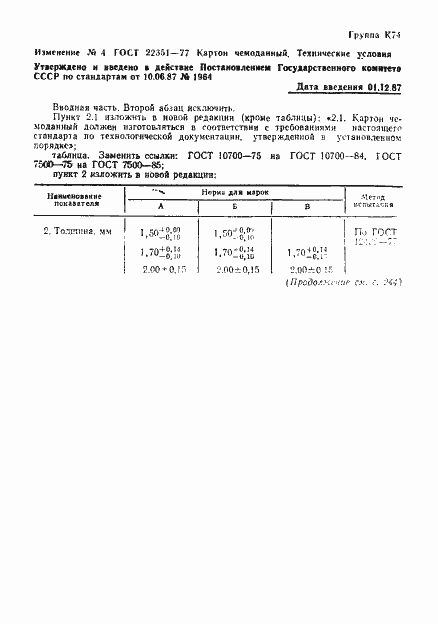 Страница 6 ГОСТ 22351-77