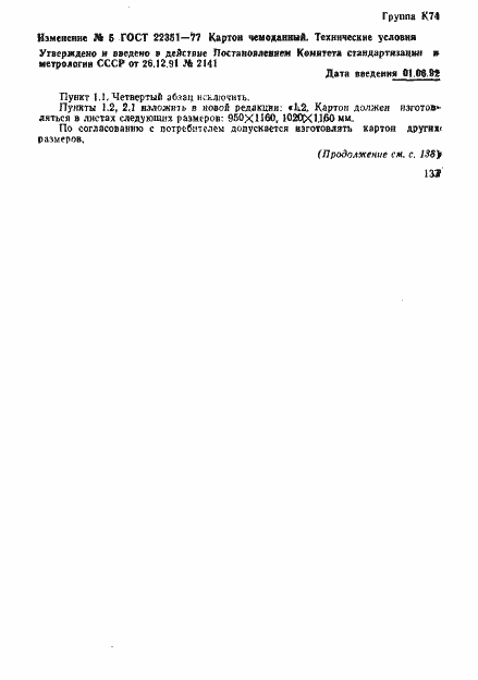 Страница 8 ГОСТ 22351-77